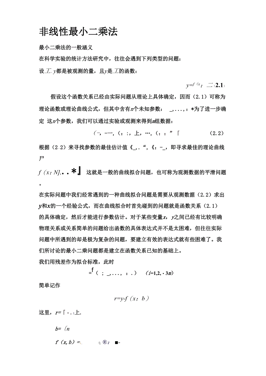 非线性最小二乘法_第1页