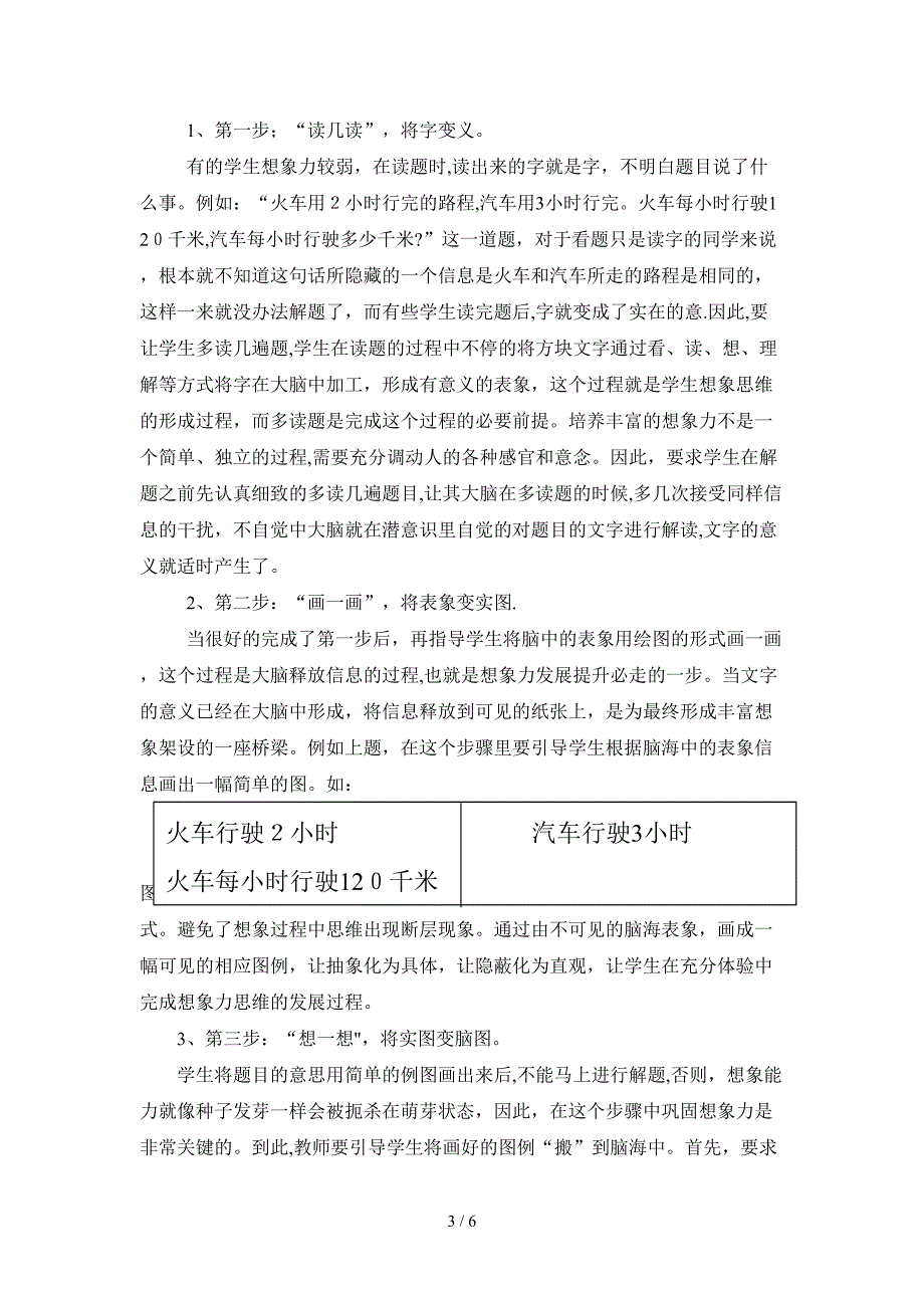 24时计时法研讨课的反思_第3页