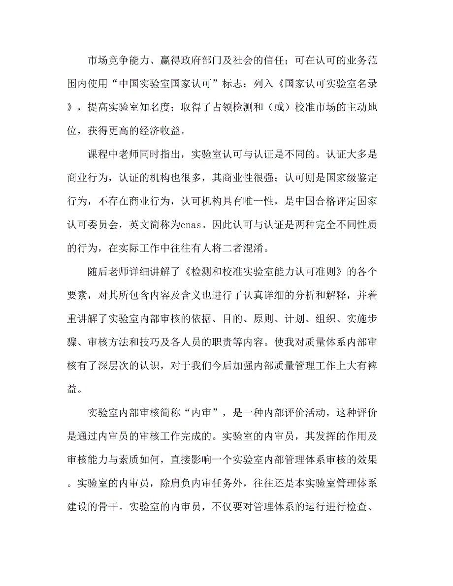 内审员学习心得体会(精选多篇).doc_第3页