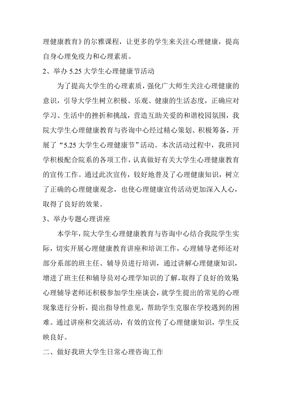 大学生心理健康教育工作总结.doc_第2页