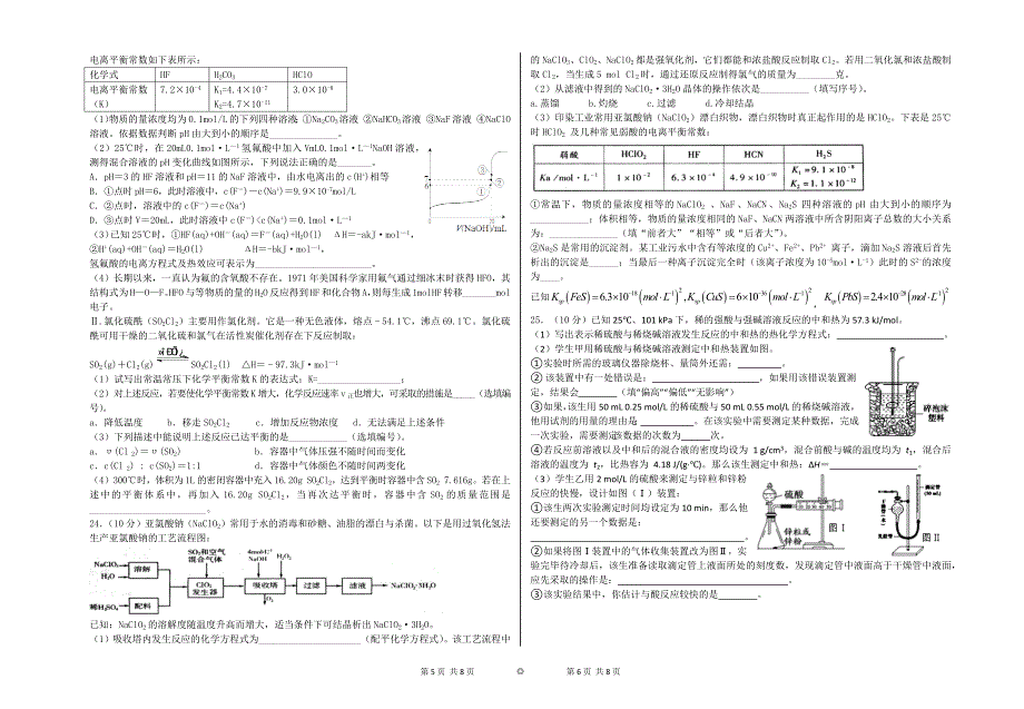 高二化学化学8.docx_第3页