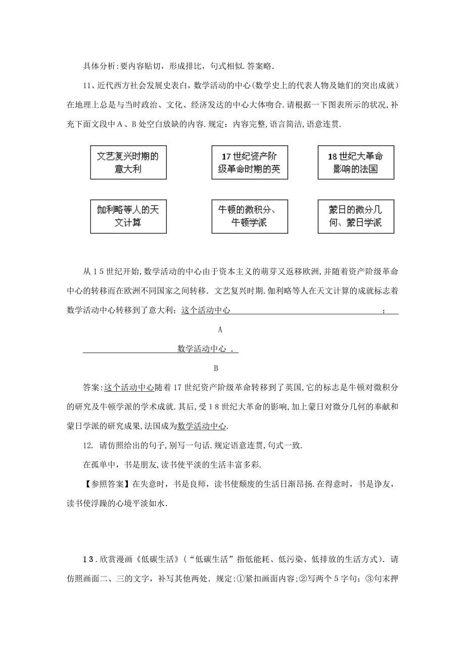 广东省高三语文二轮专题复习-选用、仿用、变换句式02-含答案_第5页