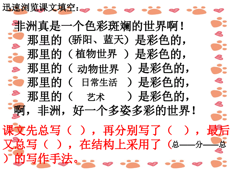 【小学语文】《彩色的非洲 》课件(4)_第4页