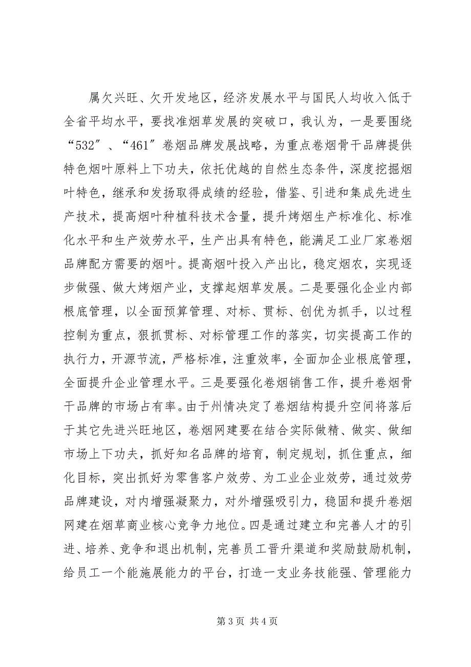 2023年烟草系统践行宗旨教育专题学习会讲话稿2.docx_第3页