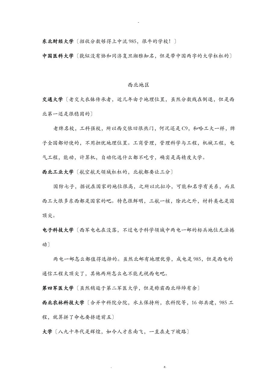 帮你弄清一本二本的好大学和专业_第3页