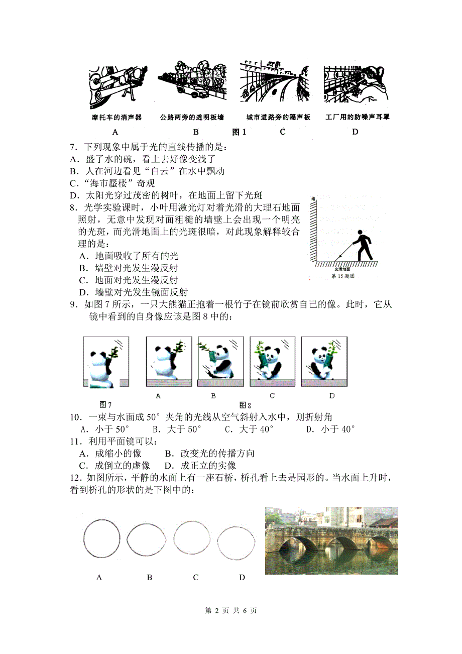 初二上期第一学月试题_第2页