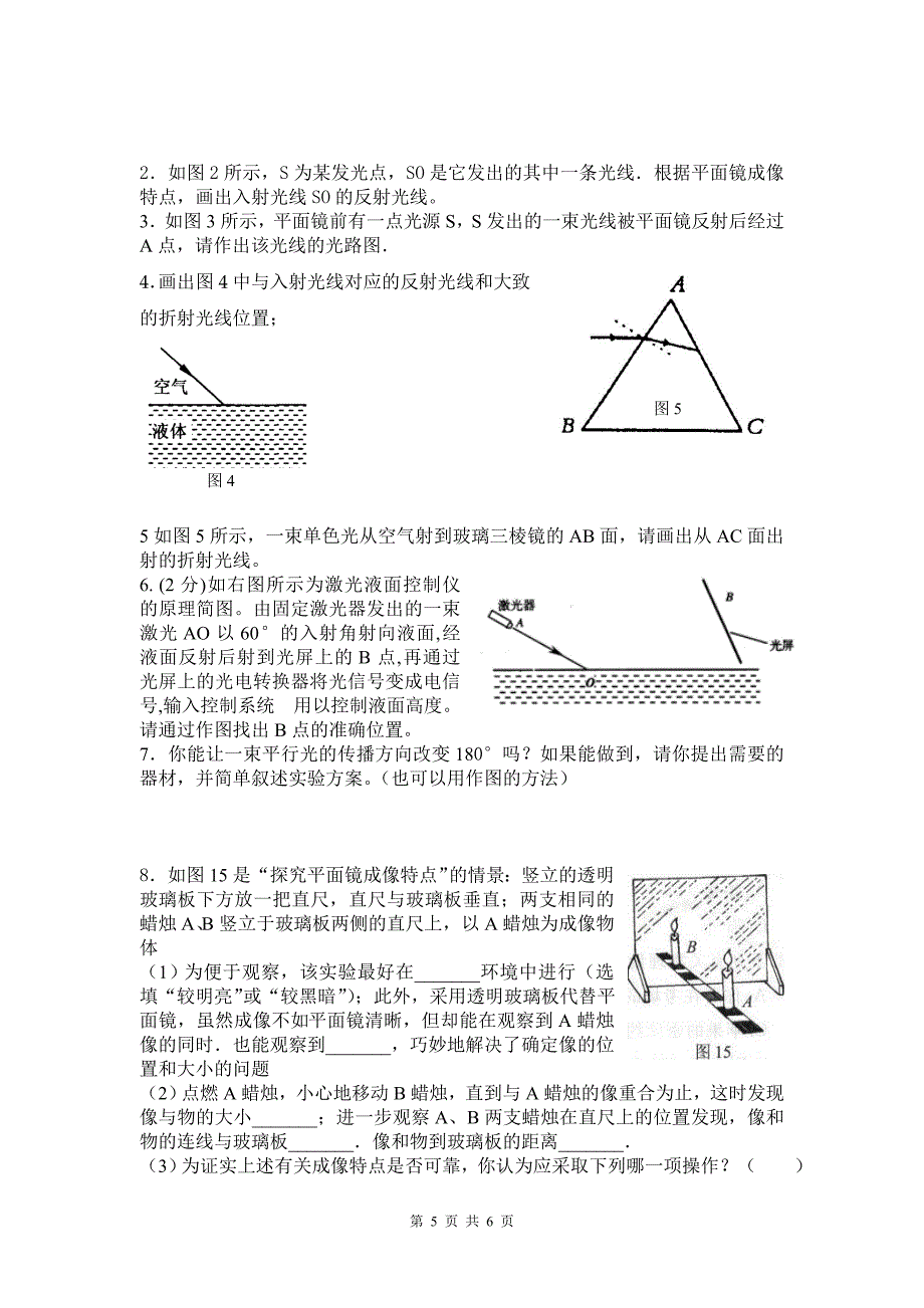 初二上期第一学月试题_第5页