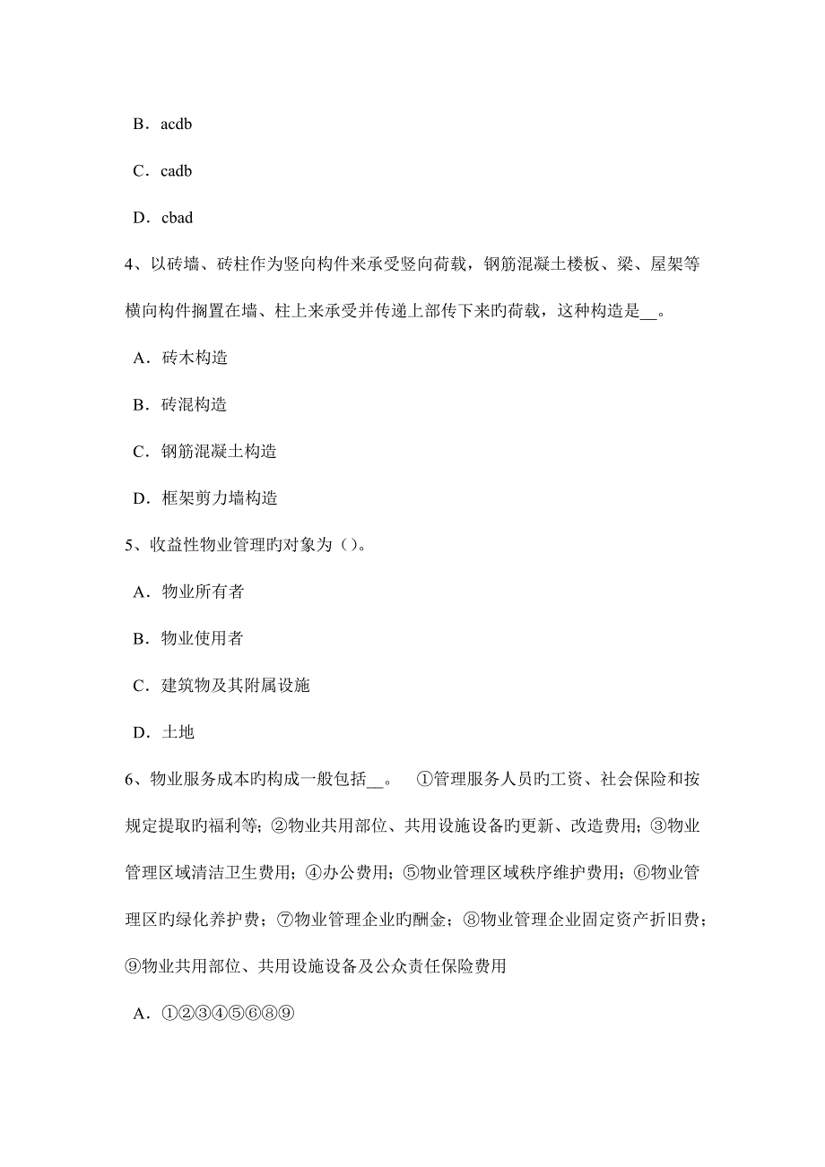 2023年福建省房地产估价师案例与分析房地产估价文书的种类及作用试题.doc_第2页