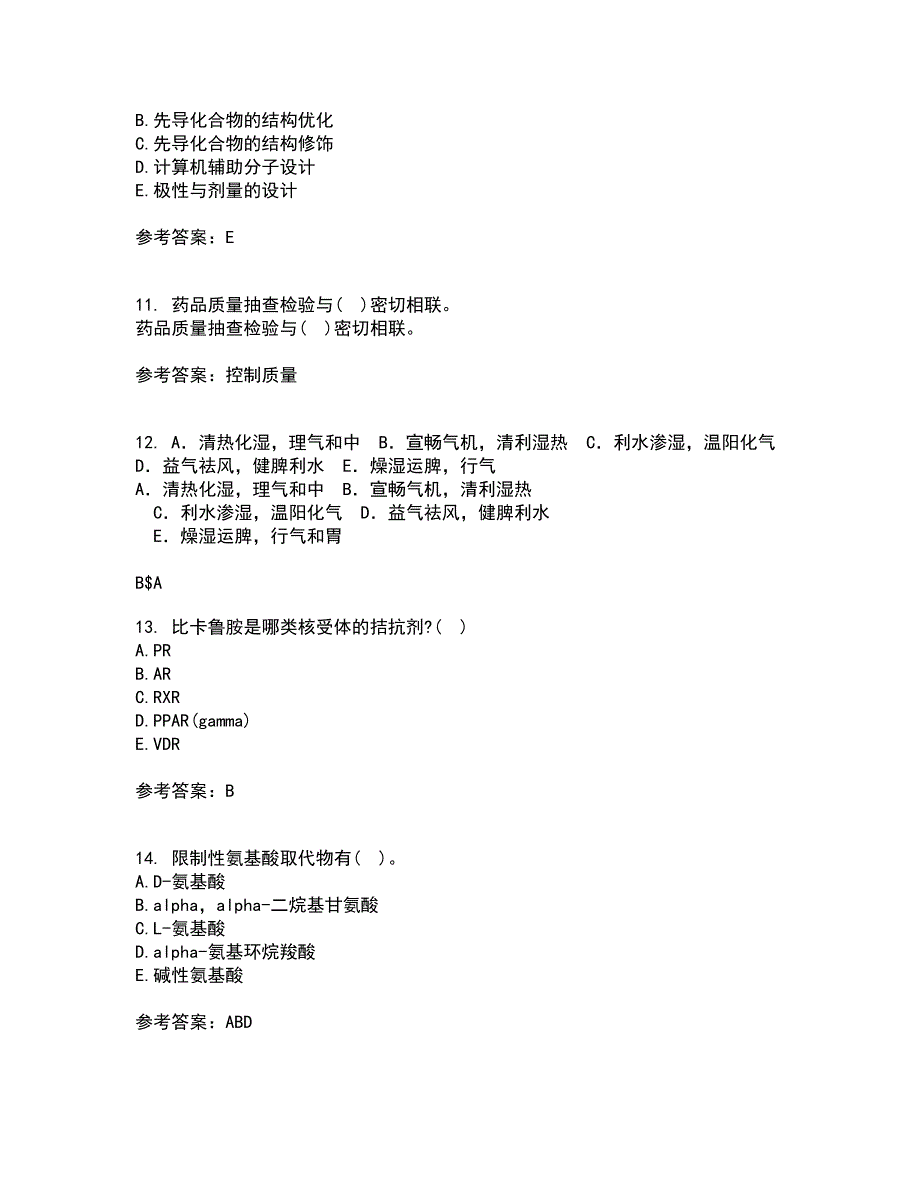 南开大学22春《药物设计学》综合作业二答案参考47_第3页