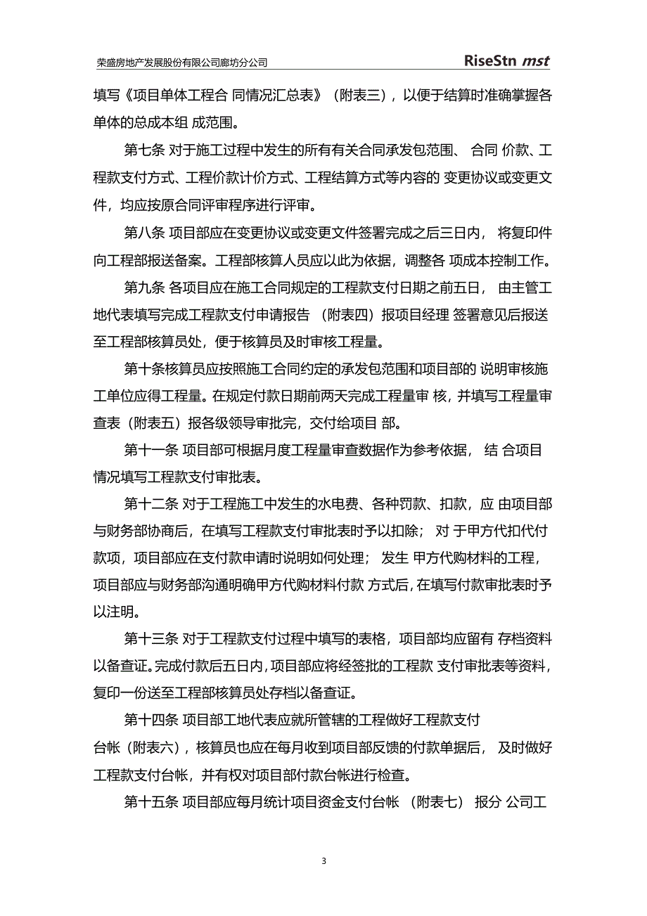 项目实施阶段成本控制管理实施细则范文_第3页