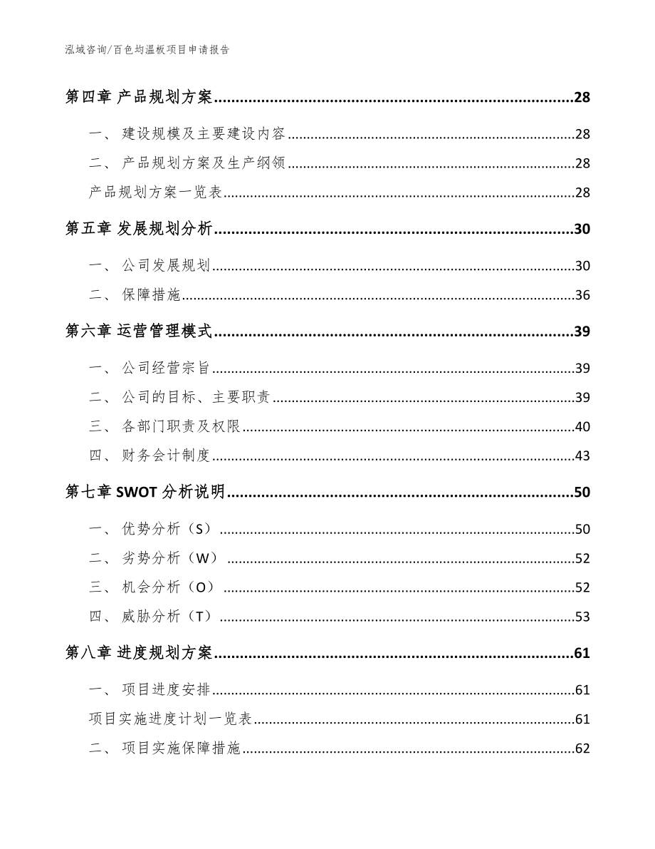 百色均温板项目申请报告（模板）_第2页