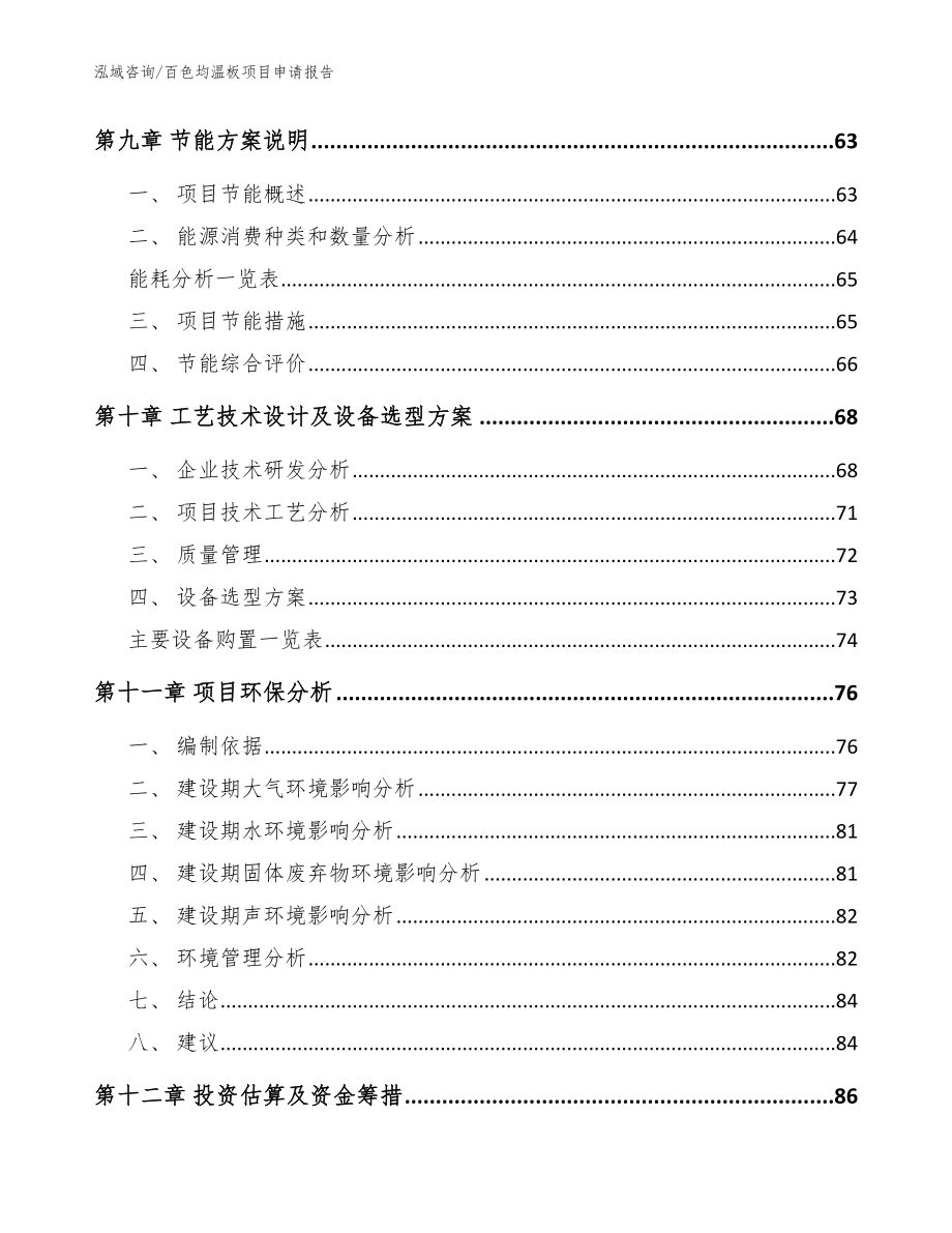 百色均温板项目申请报告（模板）_第3页