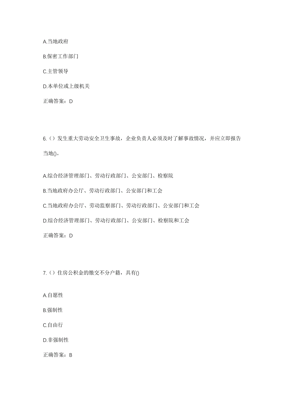 2023年广东省梅州市兴宁市大坪镇小碰村社区工作人员考试模拟题及答案_第3页