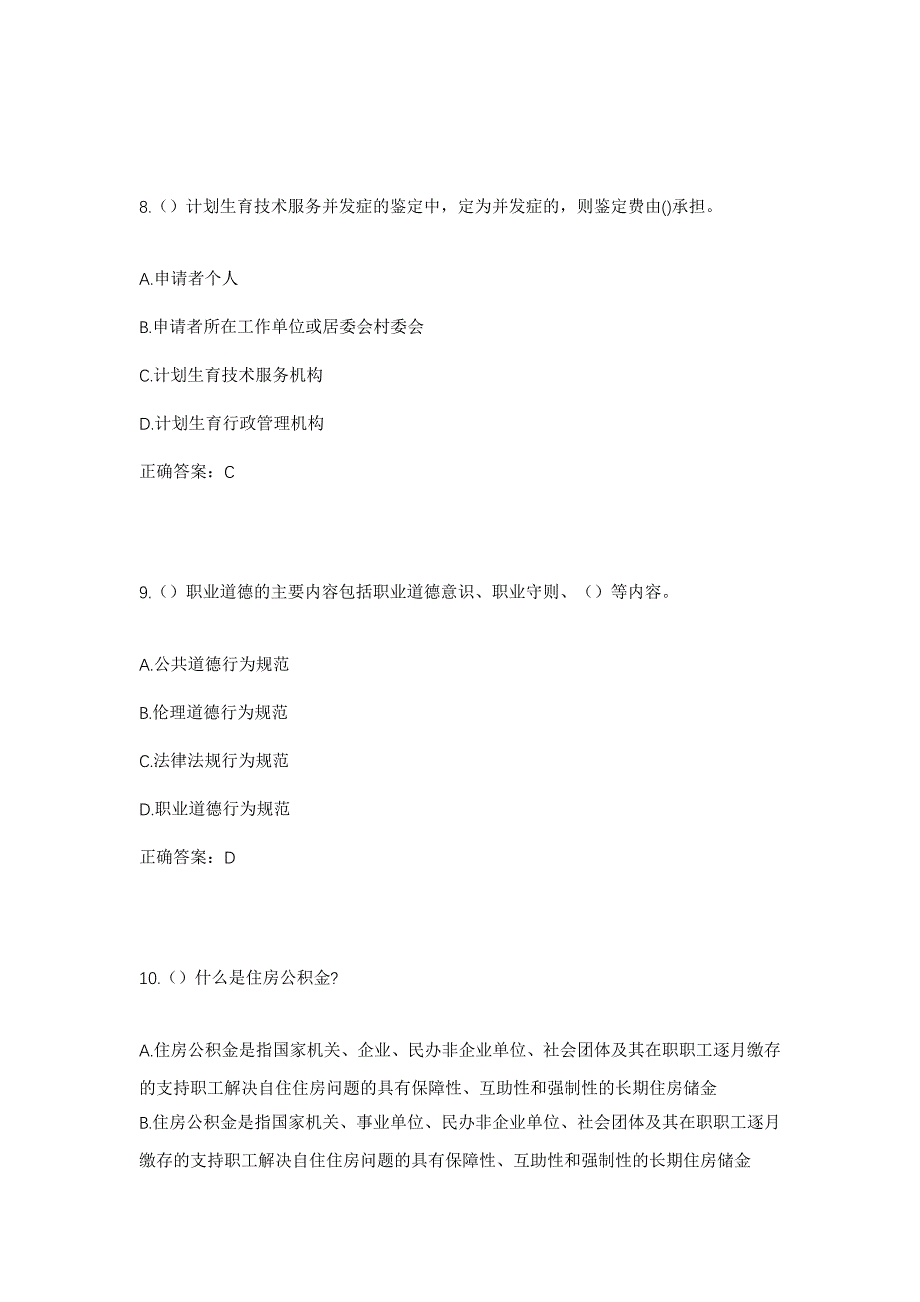 2023年广东省梅州市兴宁市大坪镇小碰村社区工作人员考试模拟题及答案_第4页