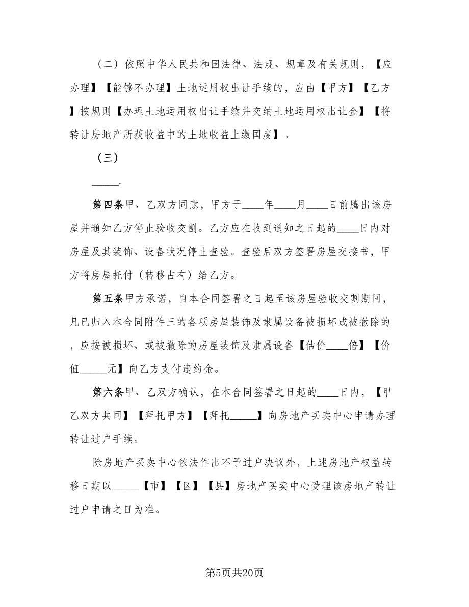 租赁工厂转让协议书范本（八篇）.doc_第5页