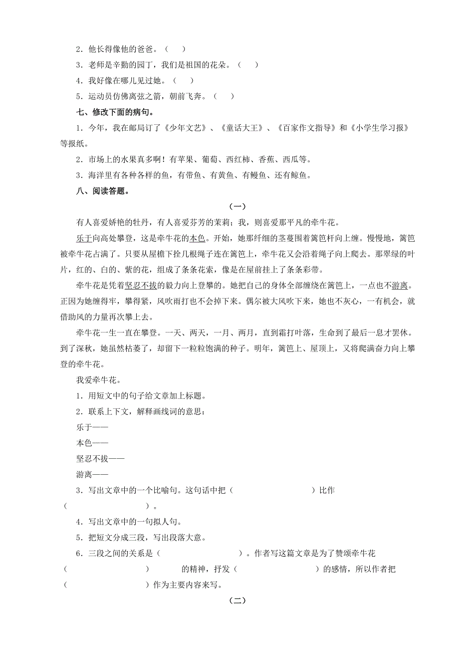 小学语文：第二单元测试2(人教版五年级下)_第2页