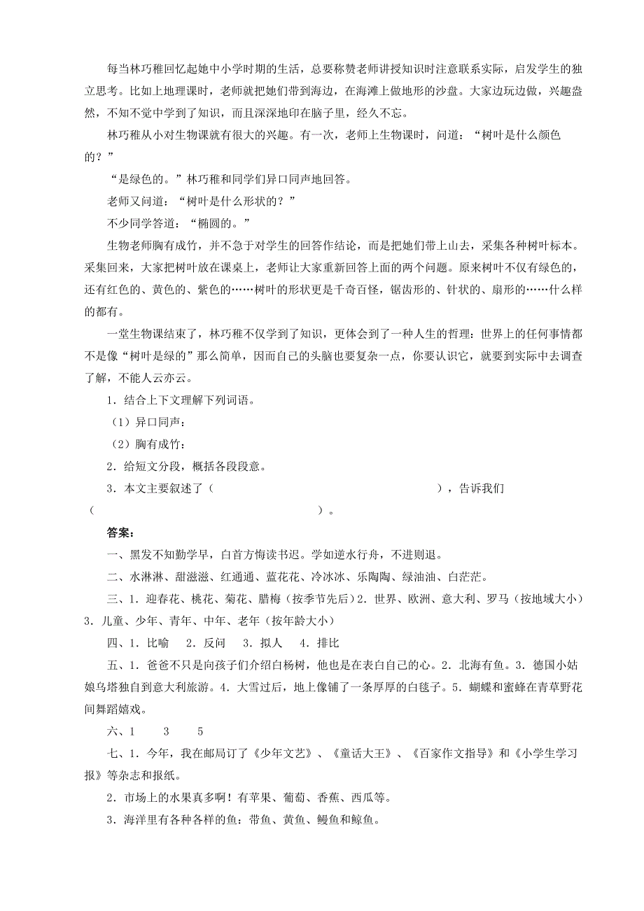 小学语文：第二单元测试2(人教版五年级下)_第3页