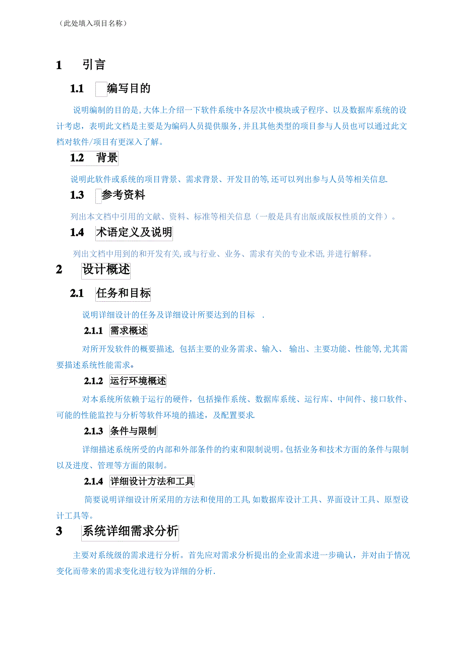 软件项目详细设计文档示例模版【范本模板】_第4页