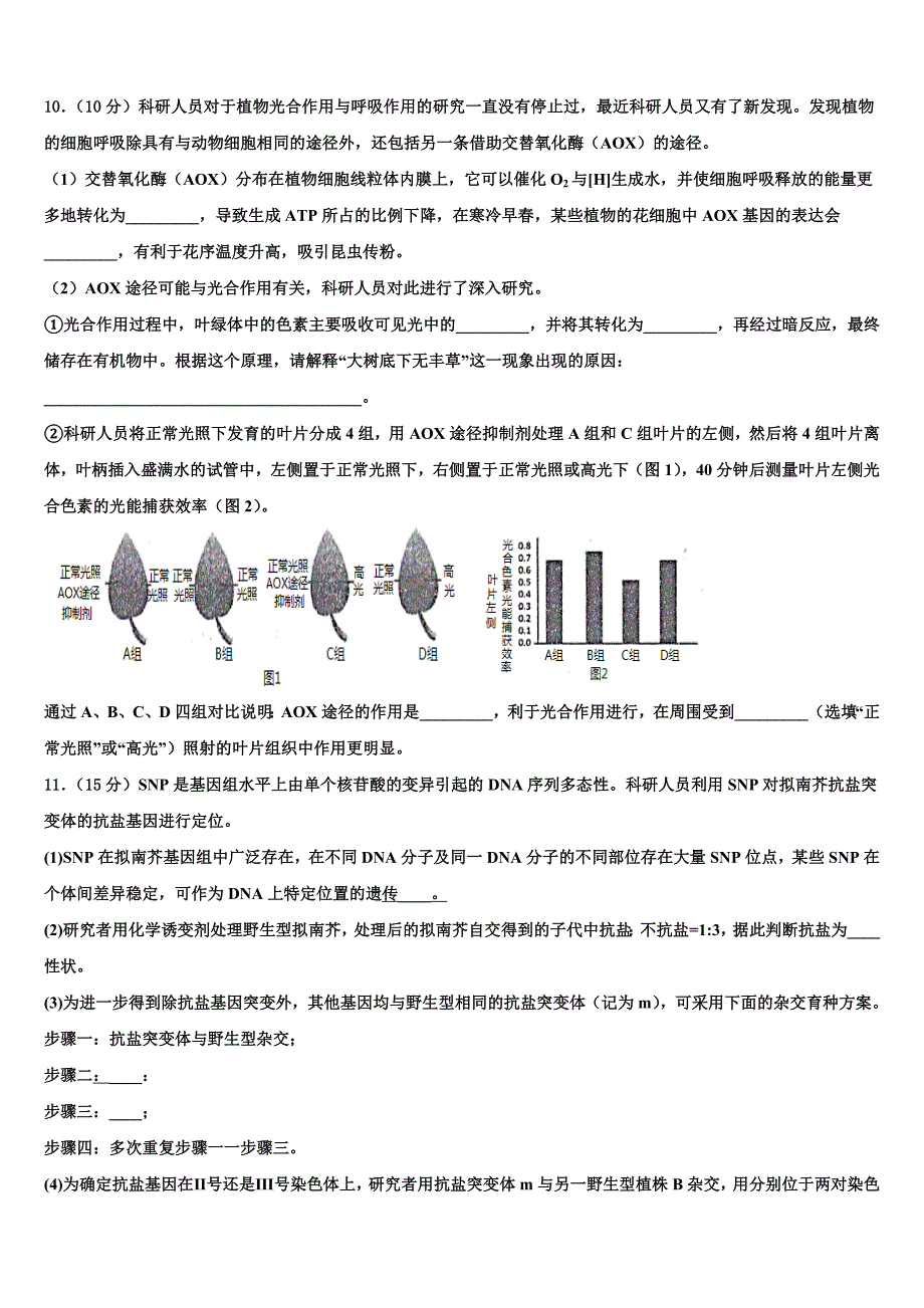 贵州省遵义市第二教育集团2023学年高三下学期第六次检测生物试卷(含解析）.doc_第4页