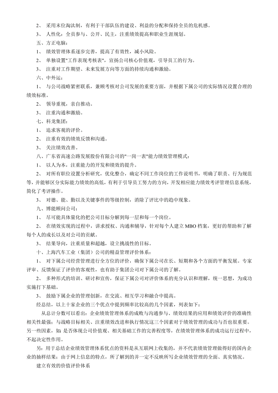 绩效管理的关键与实施_第2页