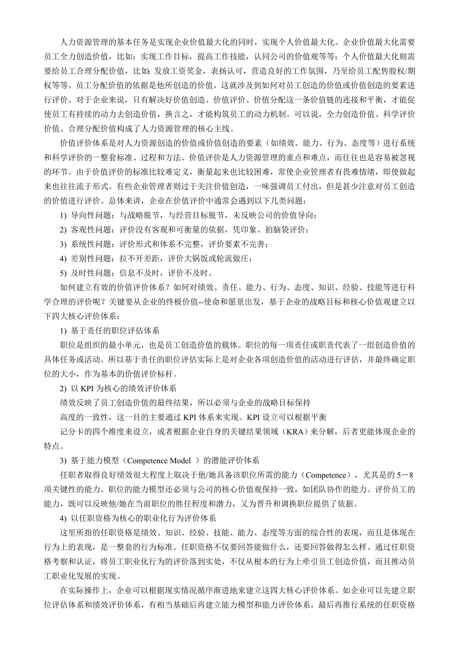 绩效管理的关键与实施_第3页