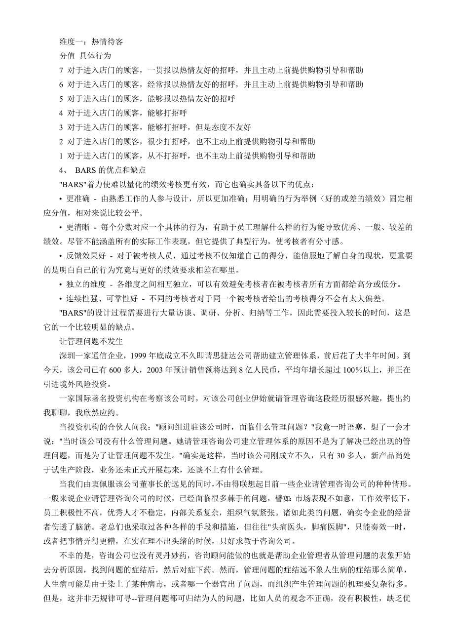 绩效管理的关键与实施_第5页