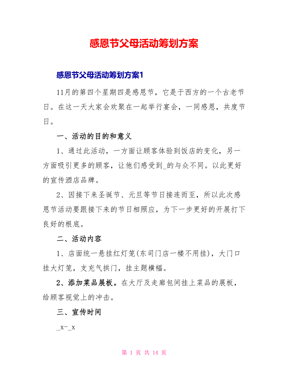 感恩节父母活动策划方案_第1页