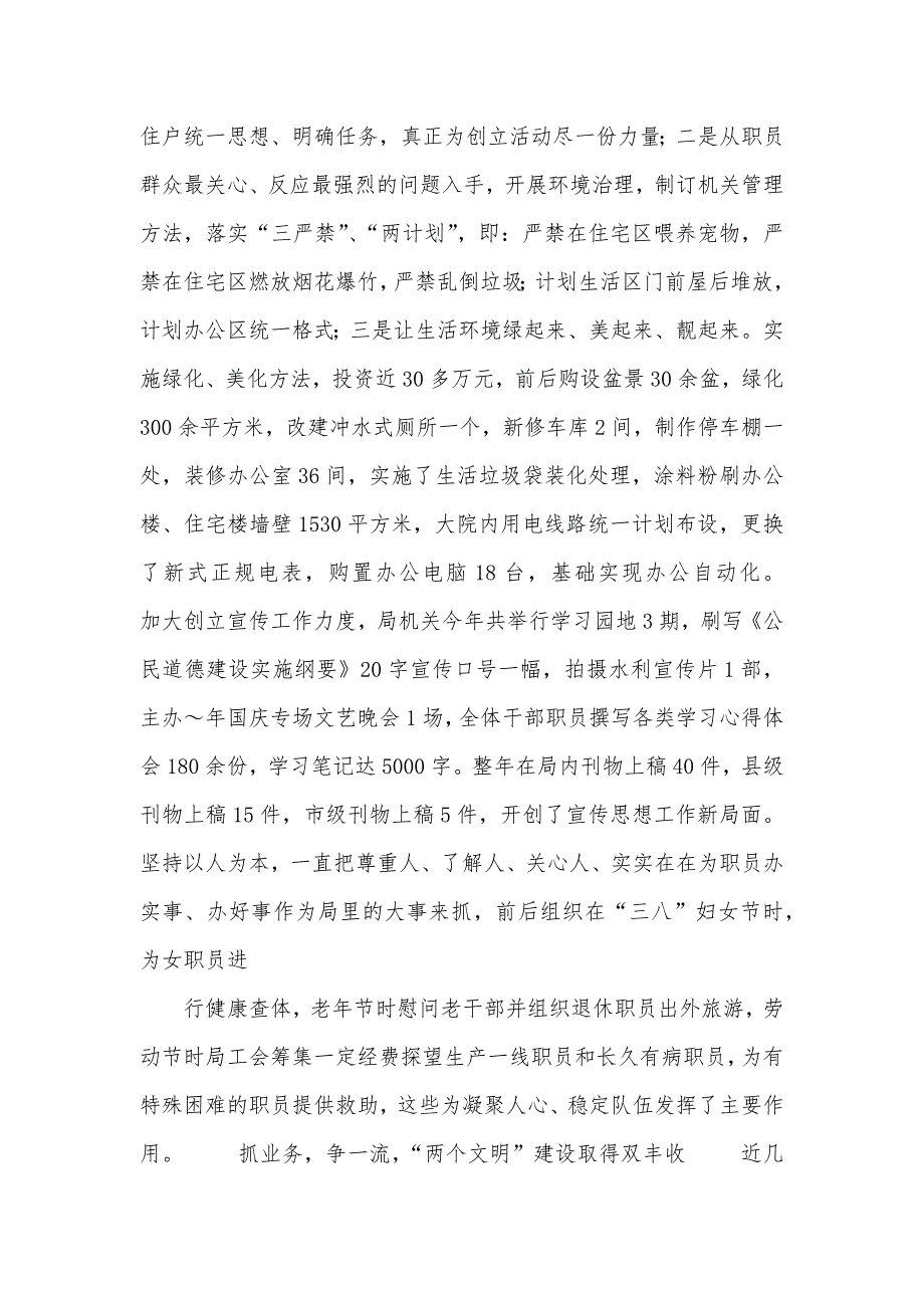 省级文明单位创立标准县水利局创立省级文明单位纪实_第4页