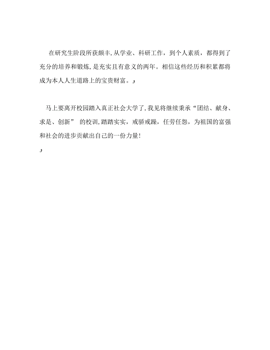 硕士研究生的毕业自我评价_第2页