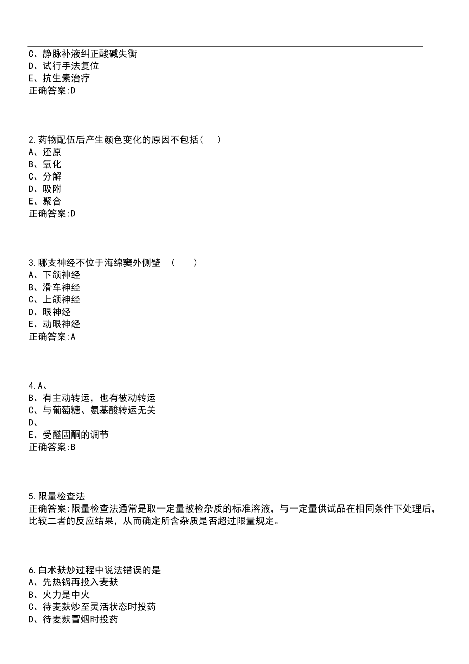 2022年11月2022山东烟台市烟台山医院第三批派遣制专业技术人员招聘笔试参考题库含答案_第2页