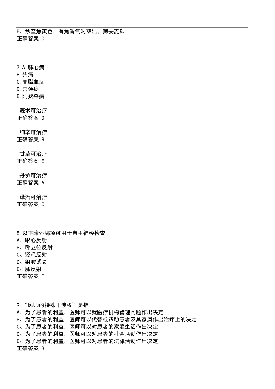 2022年11月2022山东烟台市烟台山医院第三批派遣制专业技术人员招聘笔试参考题库含答案_第3页