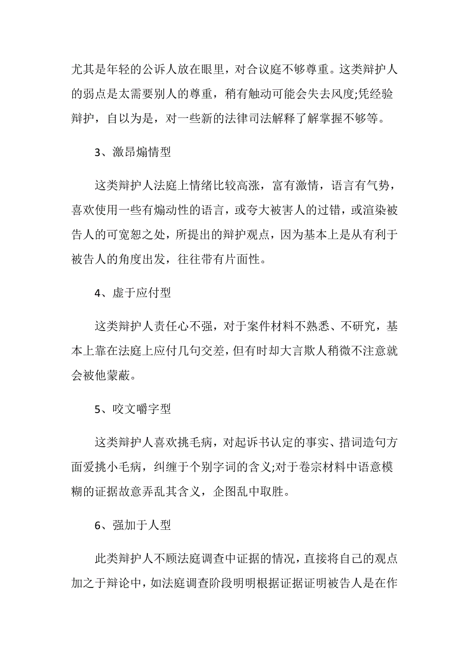 刑事辩护律师有哪些类型？_第2页