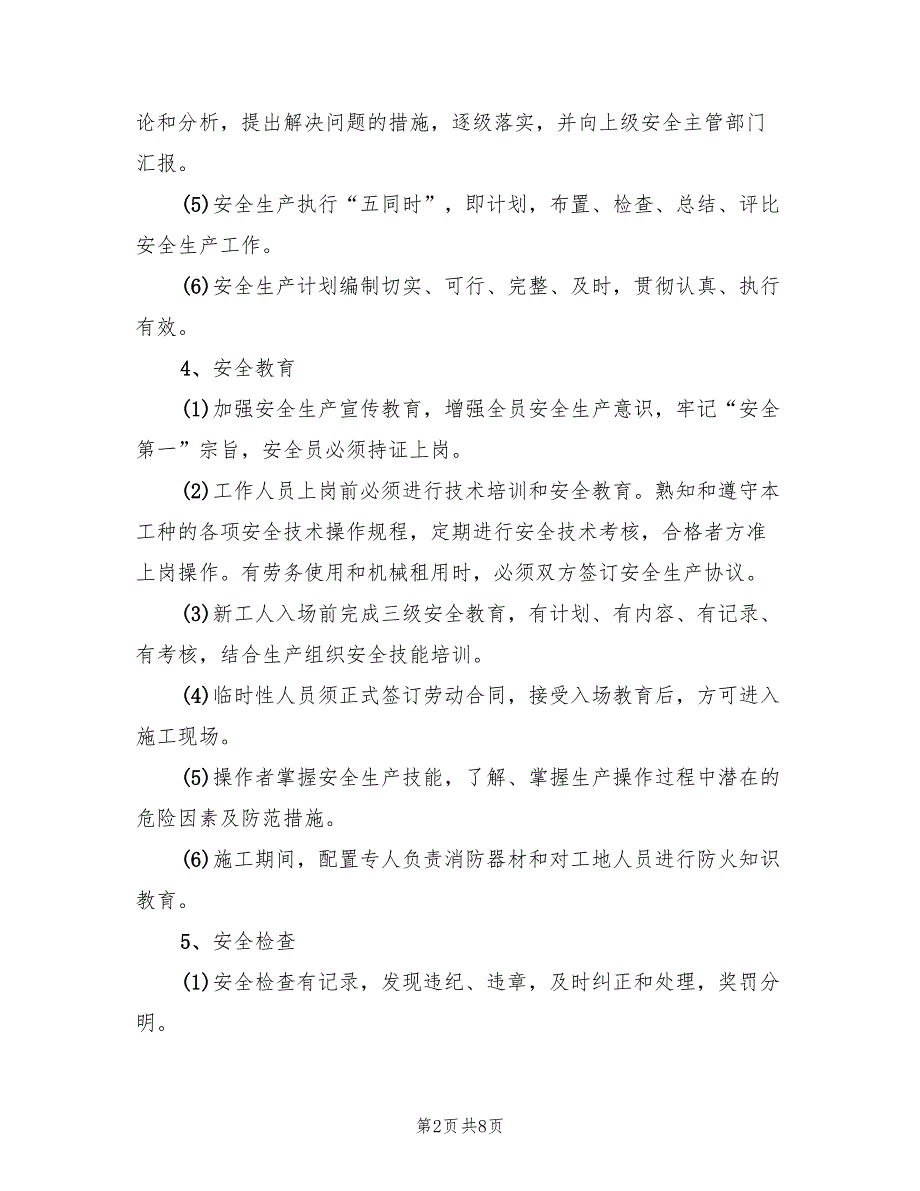 安全措施和应急预案模板（2篇）_第2页