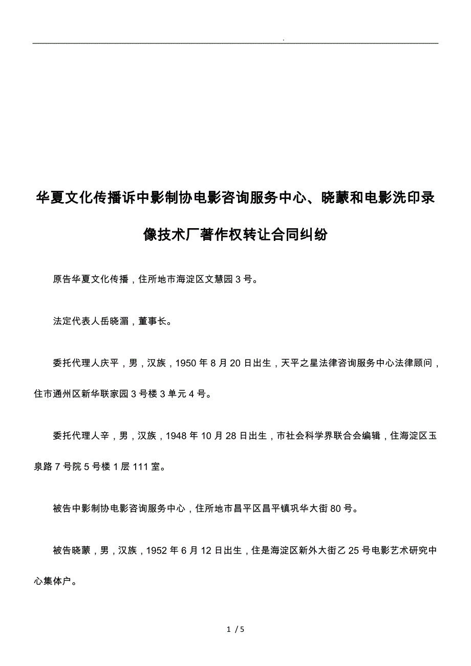 洗印录像技术厂著作权转让合同纠纷_第1页