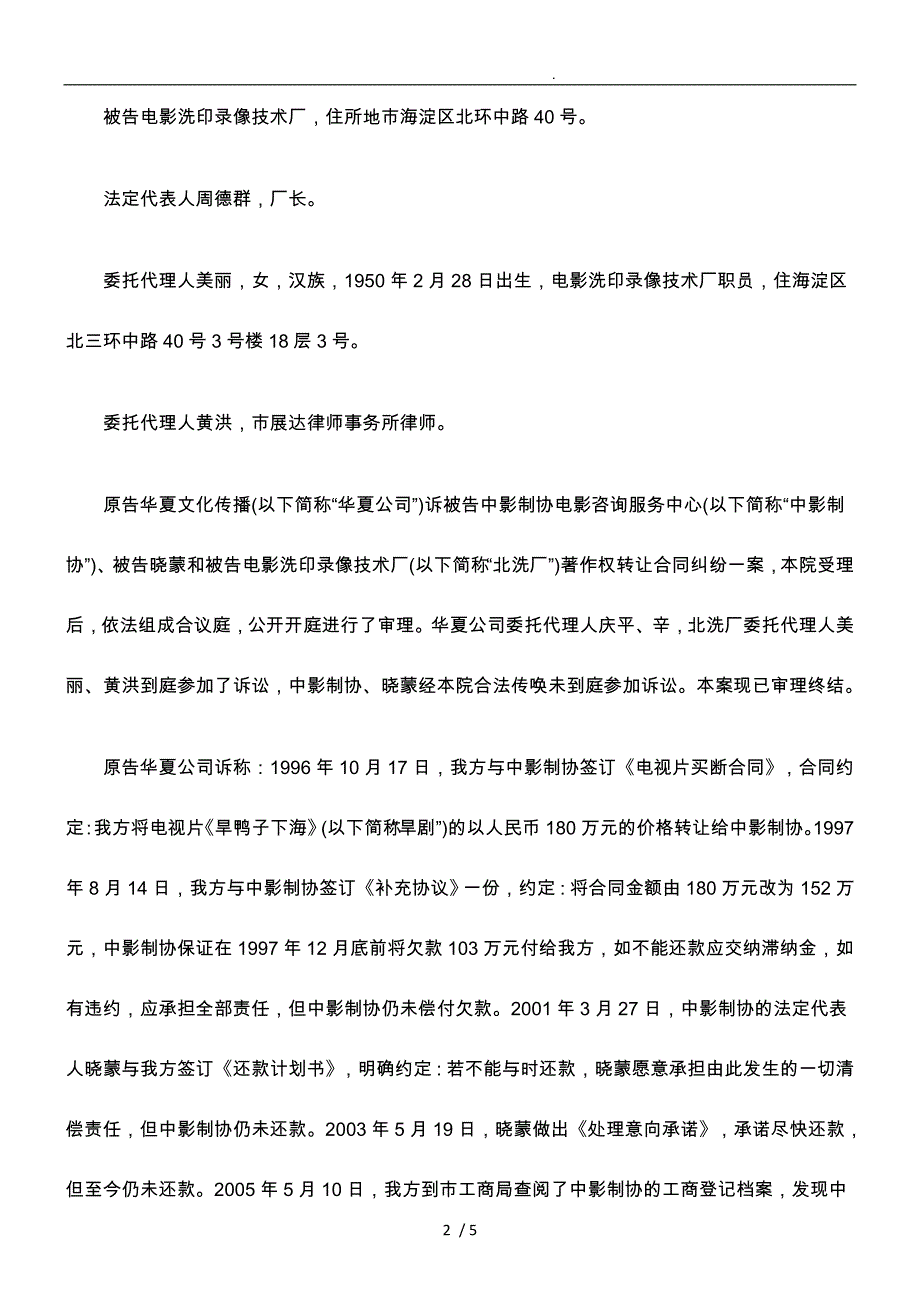 洗印录像技术厂著作权转让合同纠纷_第2页