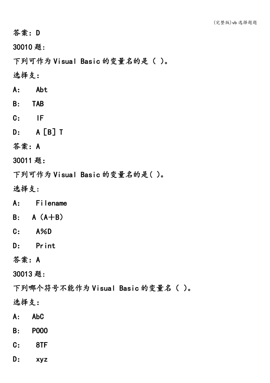 (完整版)vb选择题题.doc_第4页