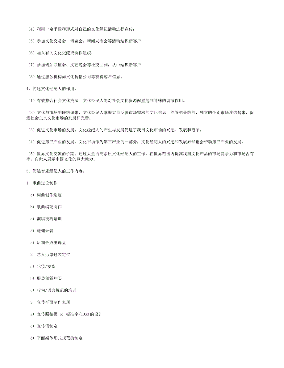 文化经纪人理论与实务.doc_第3页