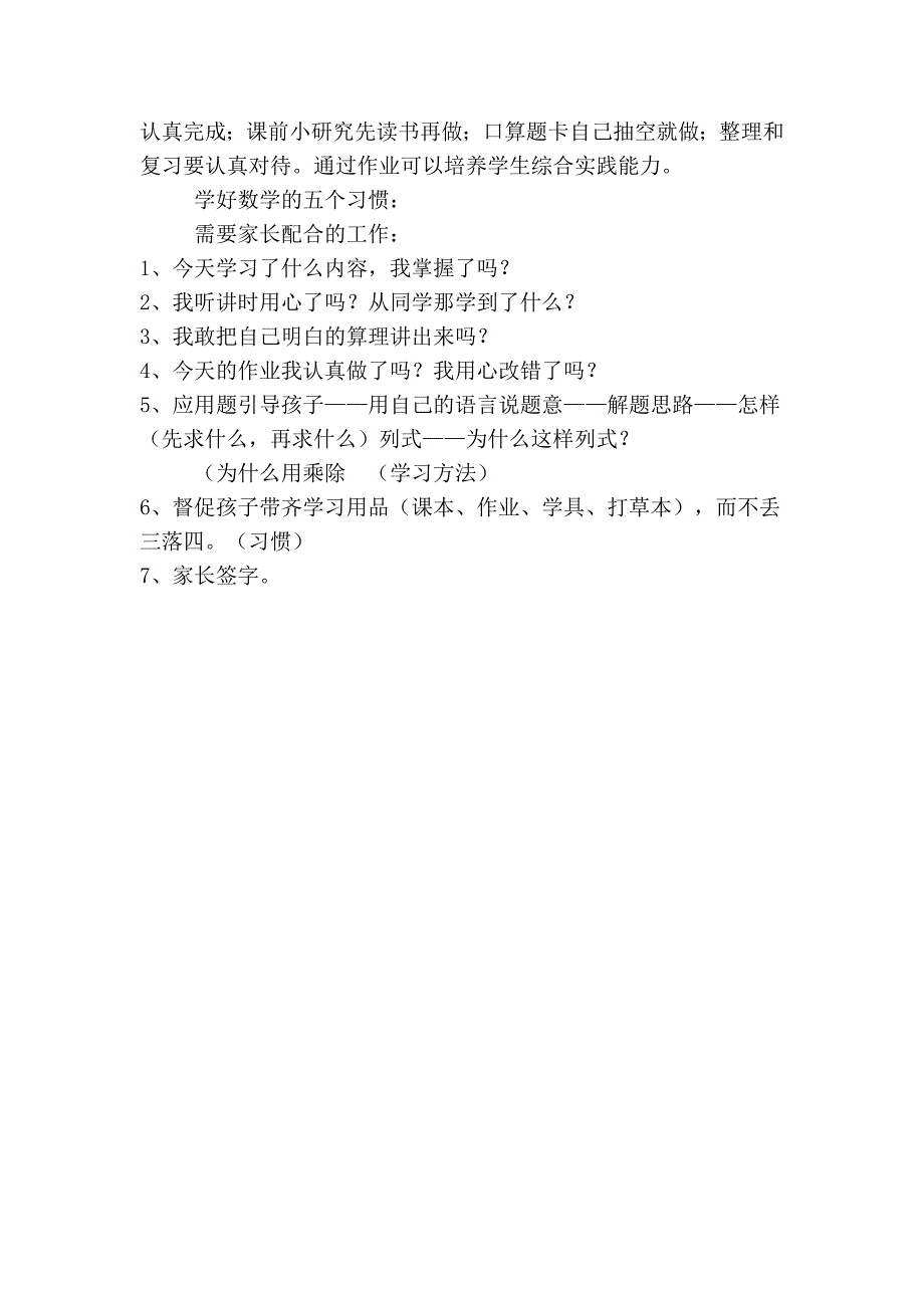 五年级家长会_第2页