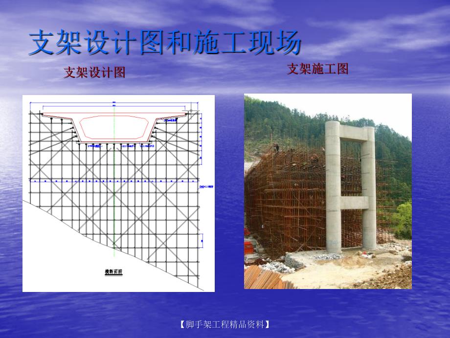 [脚手架]满堂红支架设计工_第4页