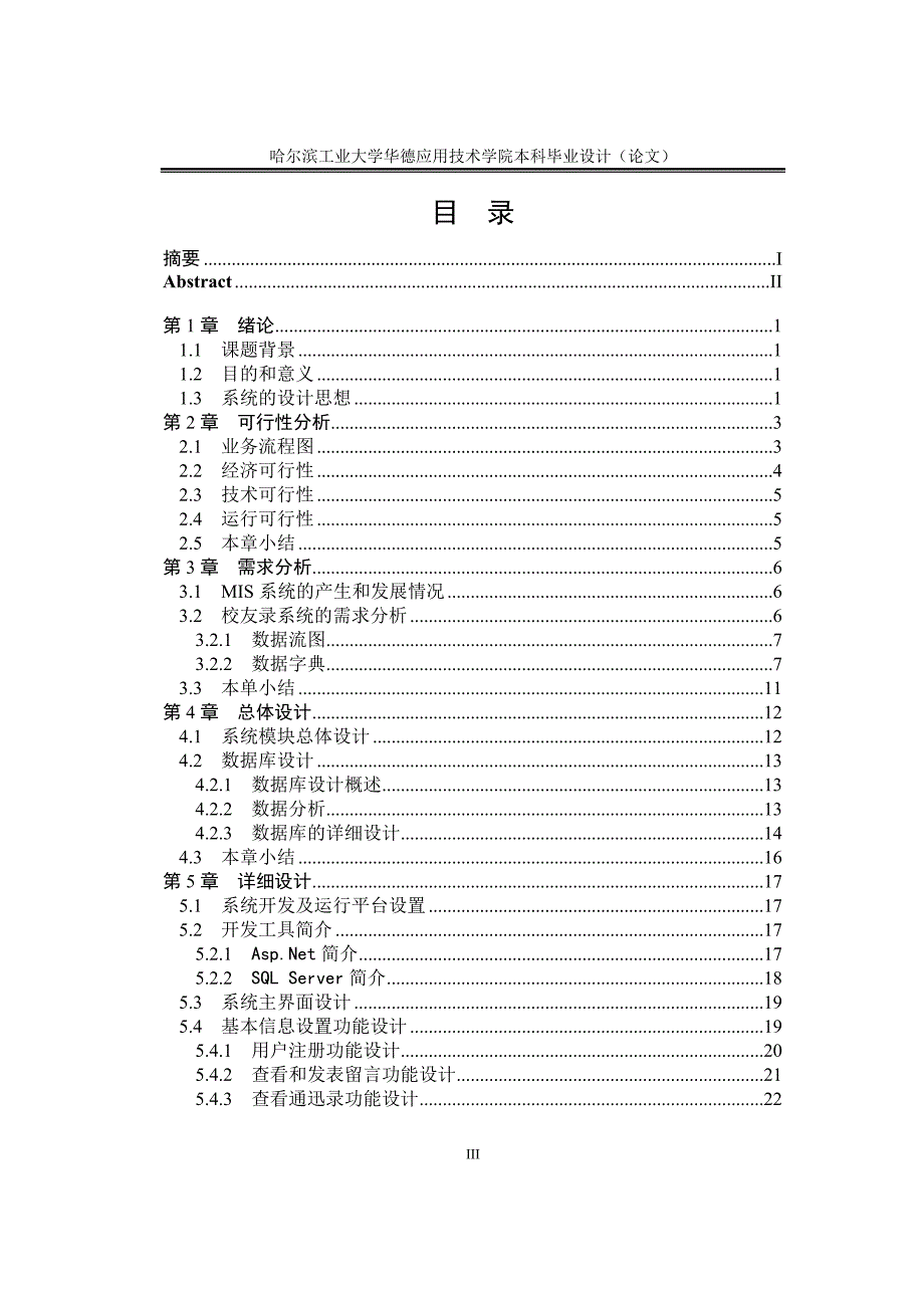 毕业设计（论文）ASP.NET校友录网站的设计与实现_第3页