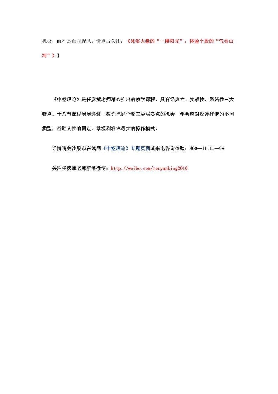 任彦斌：从最小线段实证大盘的节奏 包括一分钟一下级别的结构.doc_第5页