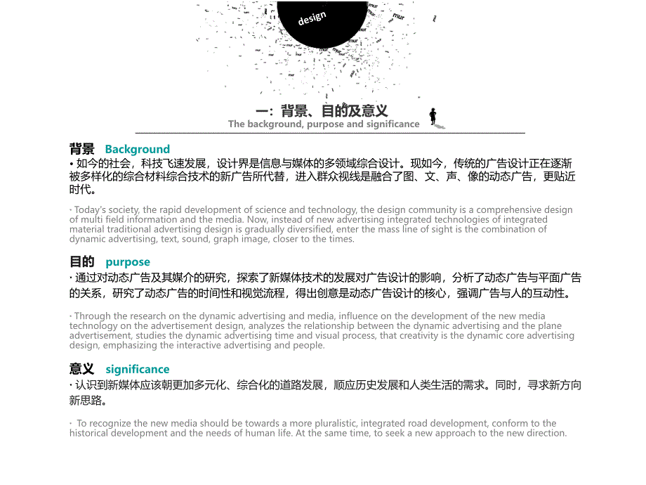 《动态广告设计研究》PPT课件.ppt_第3页