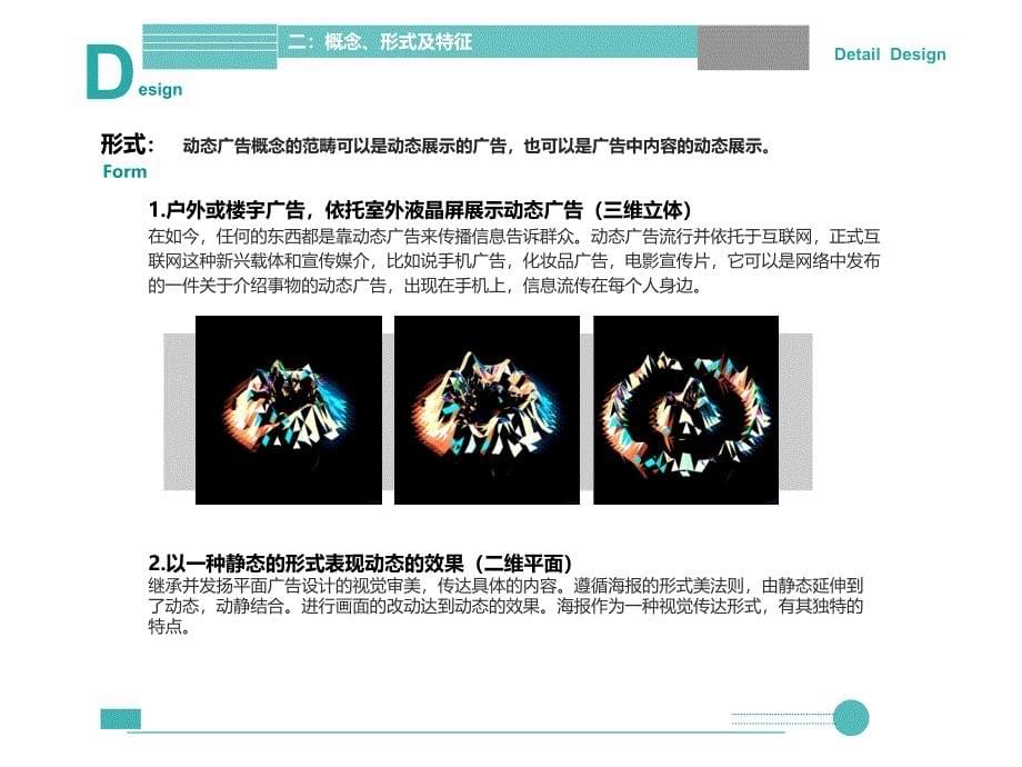 《动态广告设计研究》PPT课件.ppt_第5页