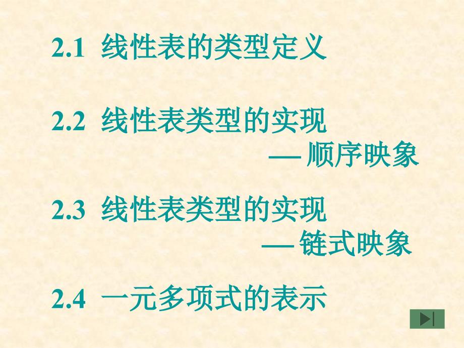 数据结构算法实现及解析 chap线性表_第3页