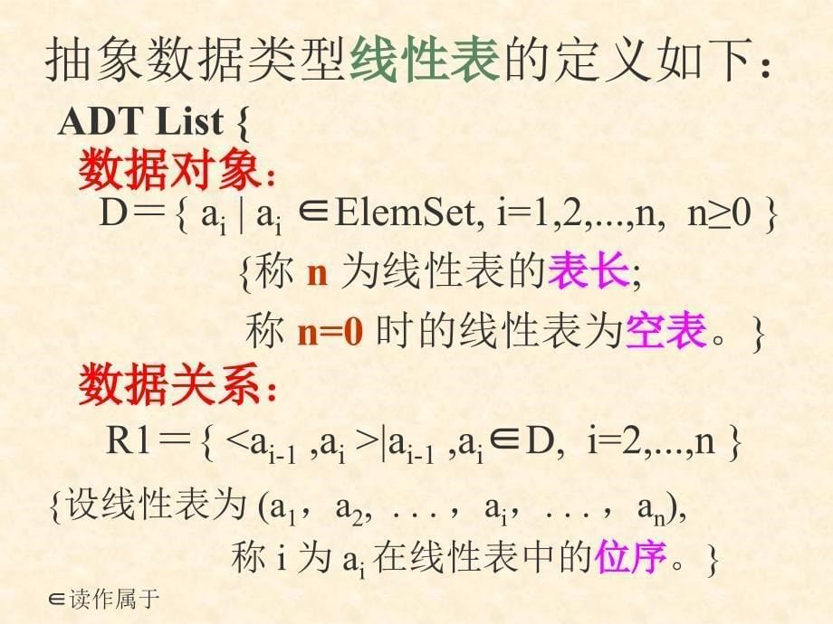 数据结构算法实现及解析 chap线性表_第5页