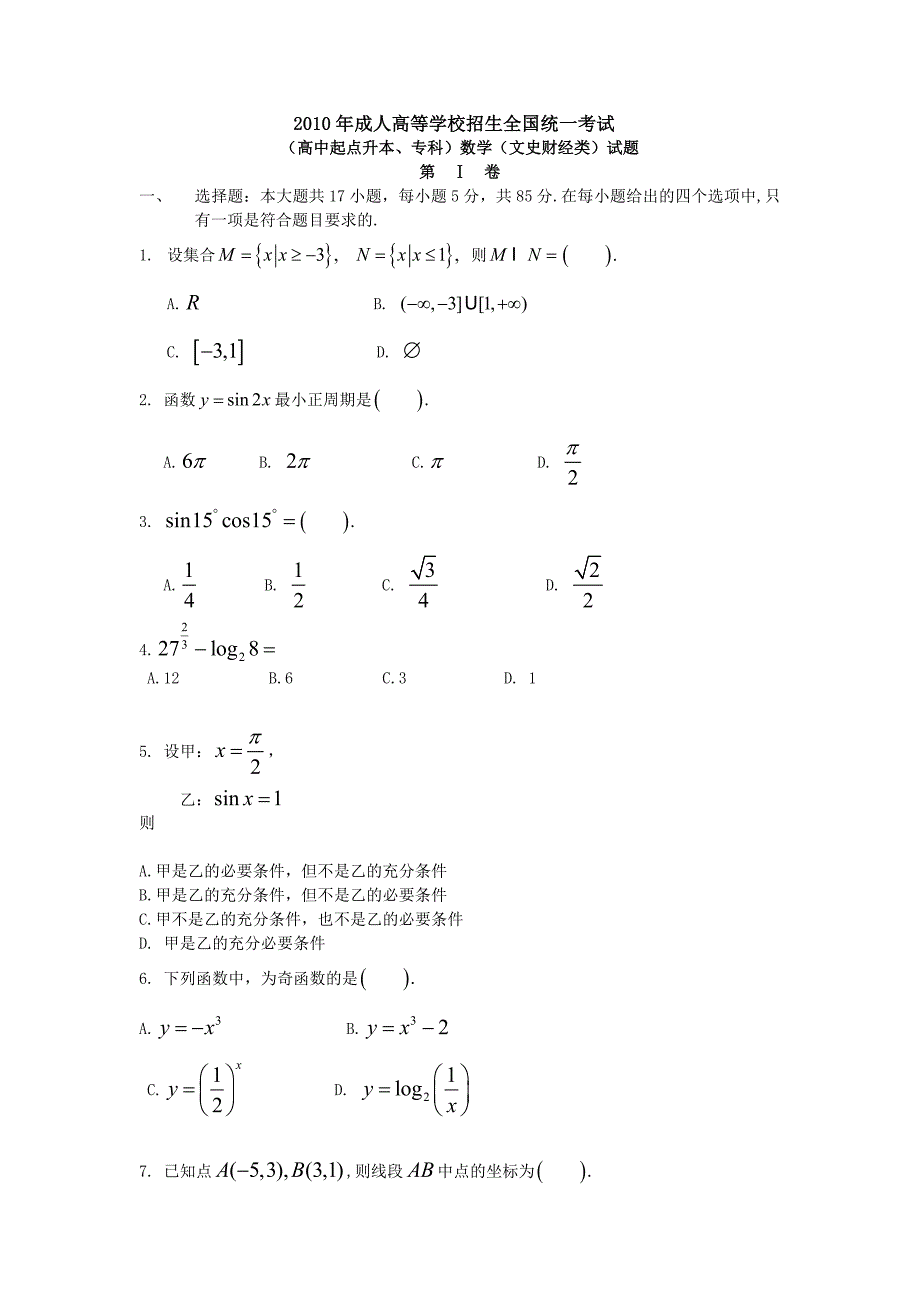 (高升专)数学历年试题_第1页