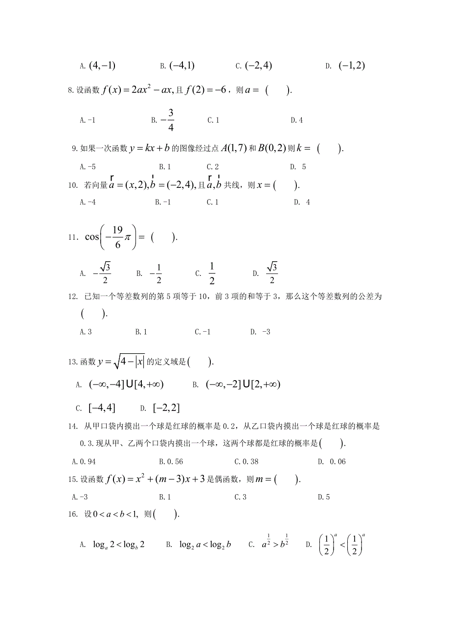 (高升专)数学历年试题_第2页