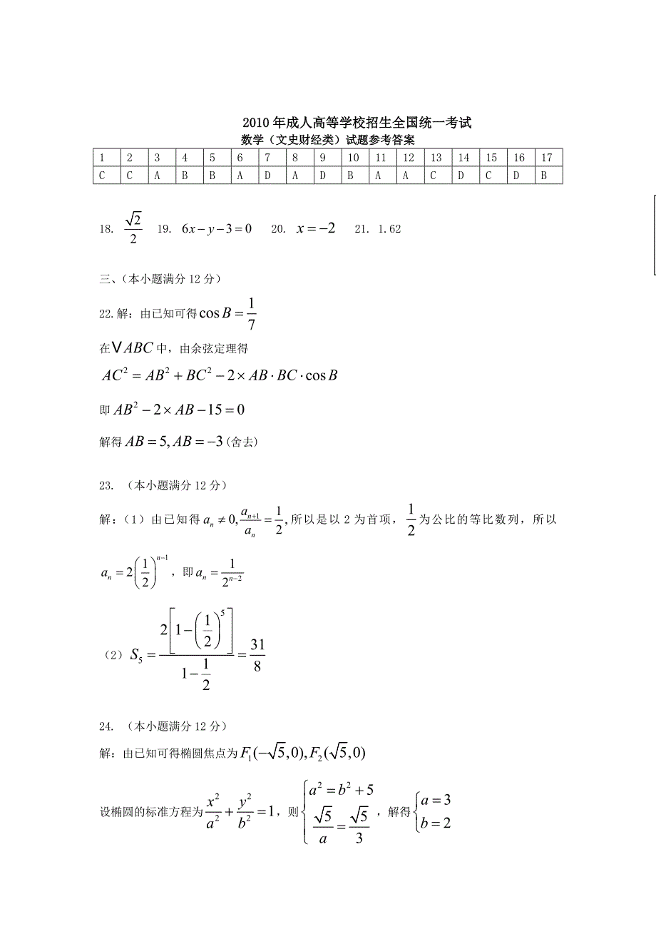 (高升专)数学历年试题_第4页