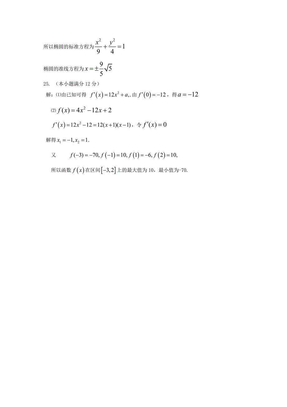 (高升专)数学历年试题_第5页