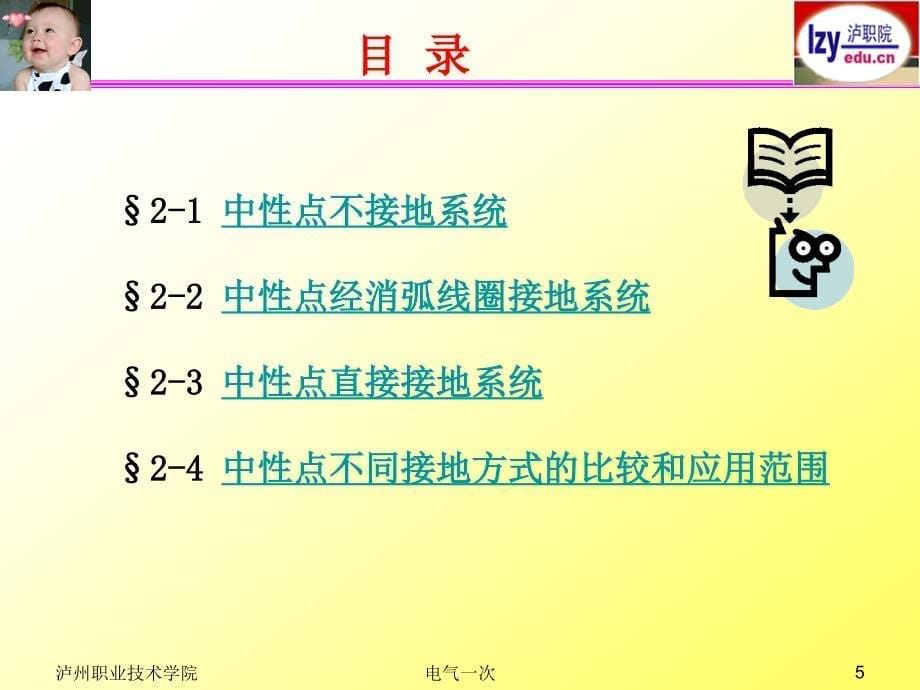 第2章电力系统中点的运行方式_第5页